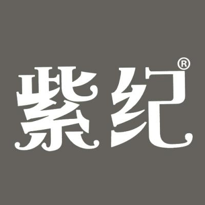 紫纪