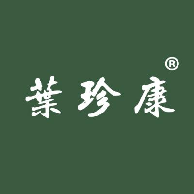 叶珍康