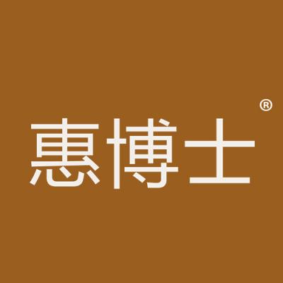 惠博士