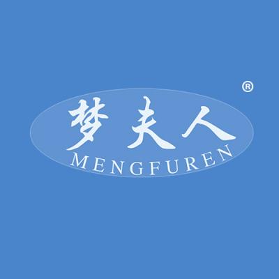 梦夫人