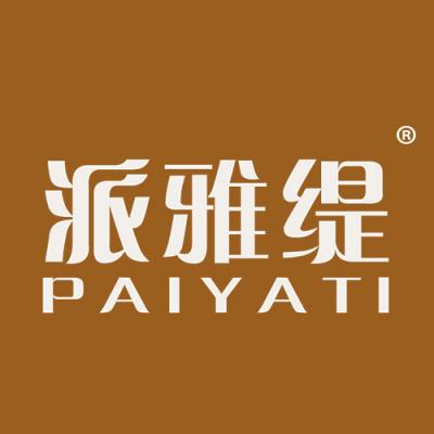 派雅缇