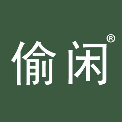 偷闲