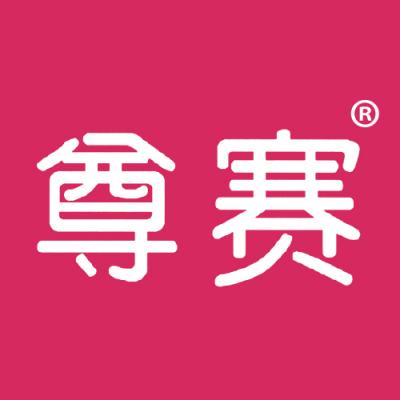 尊赛