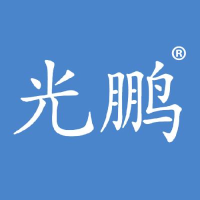 光鹏
