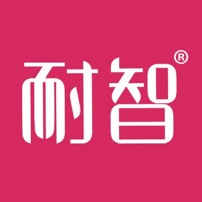 耐智
