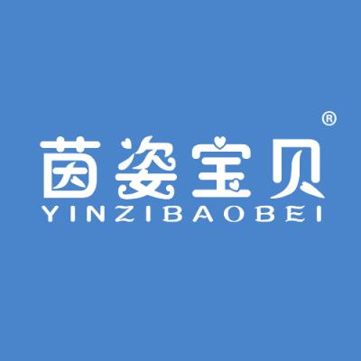 茵姿宝贝