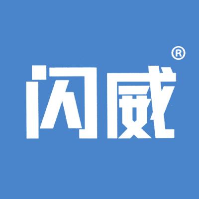 闪威