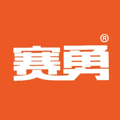 赛勇