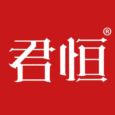 君恒