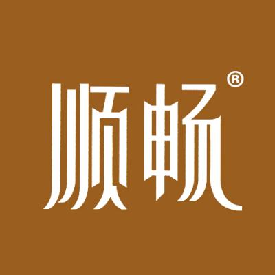 顺畅