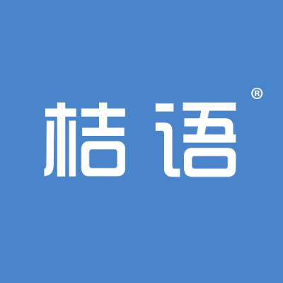 桔语