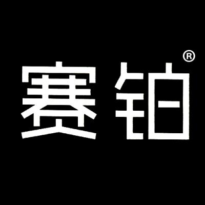 赛铂