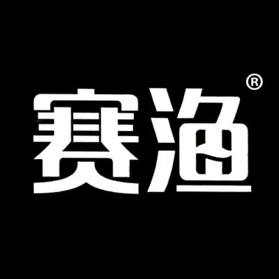 赛渔