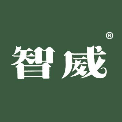 智威