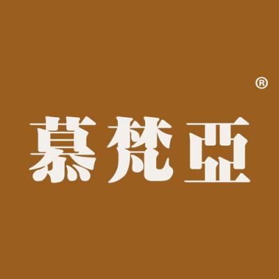 慕梵亚