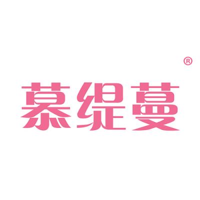 慕缇蔓