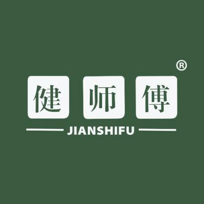 健师傅