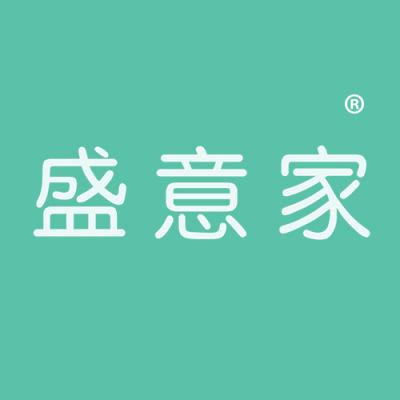 盛意家