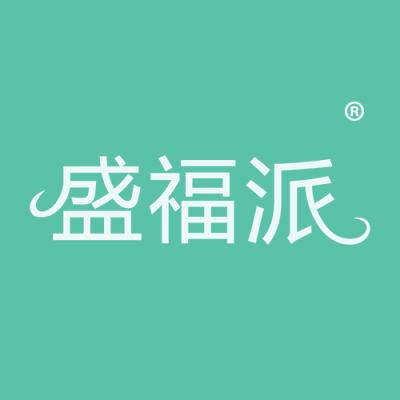 盛福派