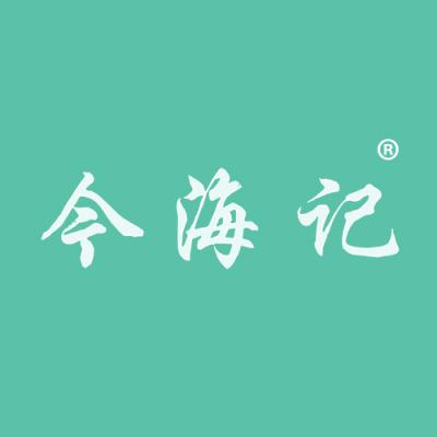 今海记
