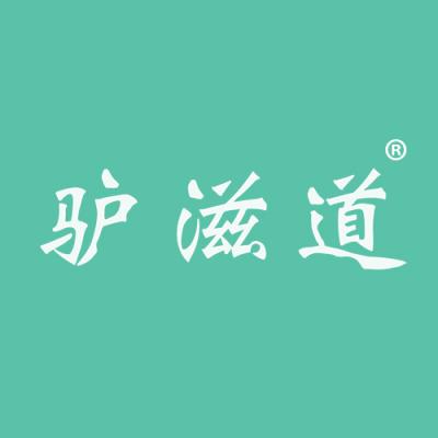 驴滋道