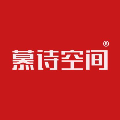慕诗空间