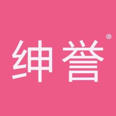 绅誉