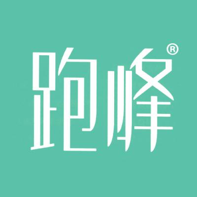 跑峰