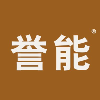 誉能