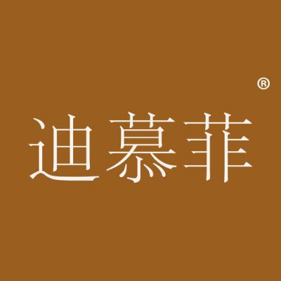 迪慕菲