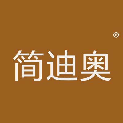 简迪奥