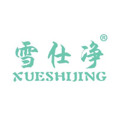 雪仕净