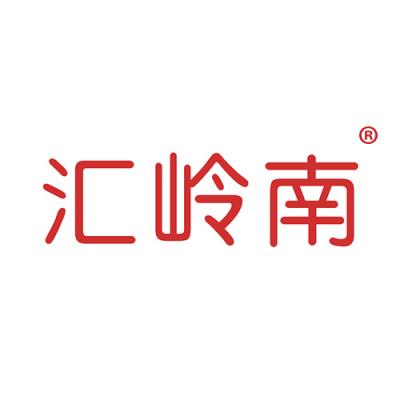汇岭南