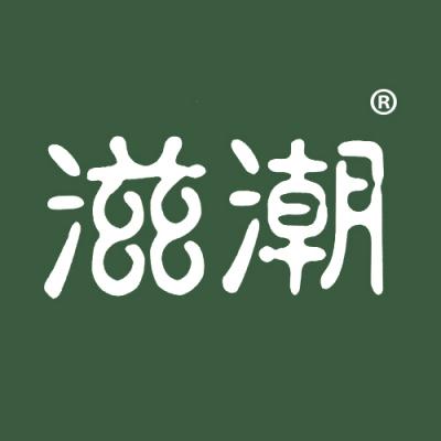 滋潮
