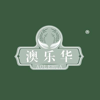 澳乐华