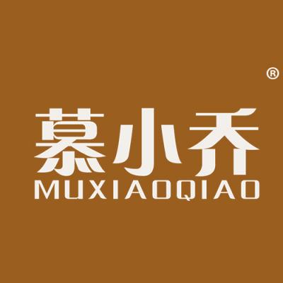 慕小乔