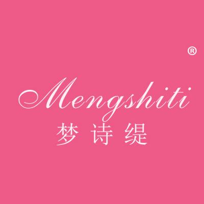 梦诗缇