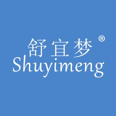 舒宜梦