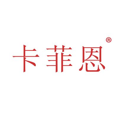 卡菲恩