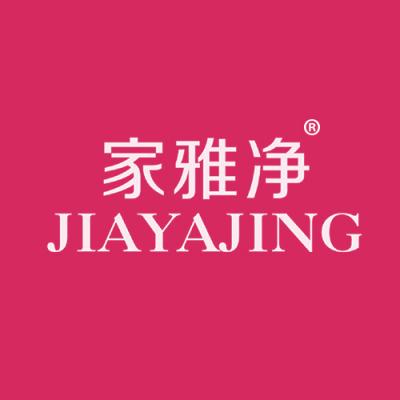 家雅净
