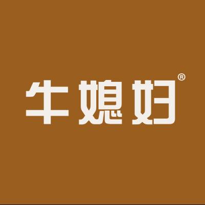 牛媳妇