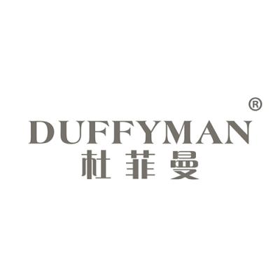 杜菲曼 DUFFYMAN