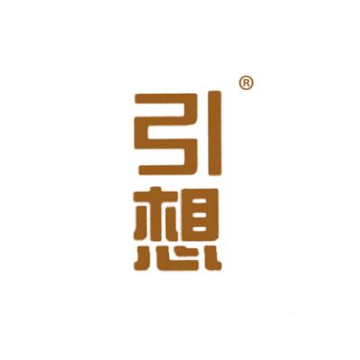 引想