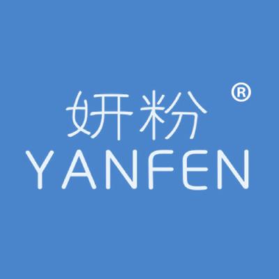 妍粉