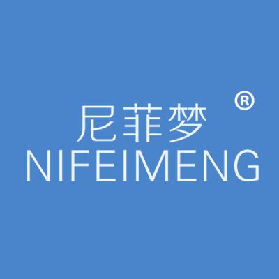 尼菲梦