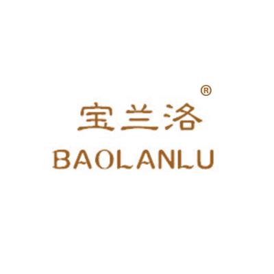 宝兰洛 BAOLANLU