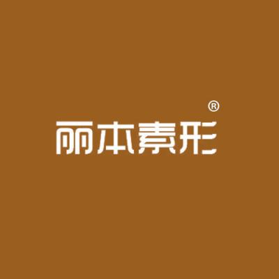 丽本素形