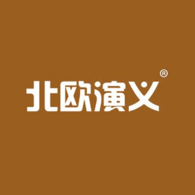 北欧演义