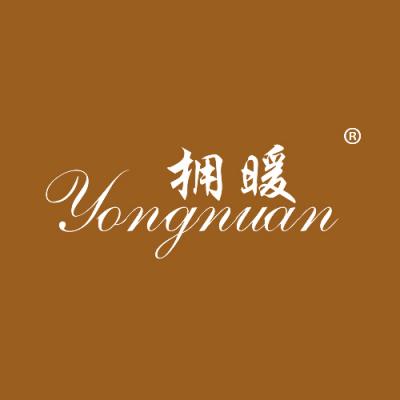 拥暖