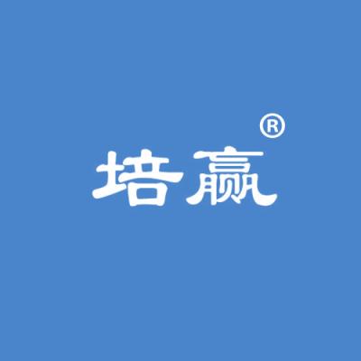 培赢